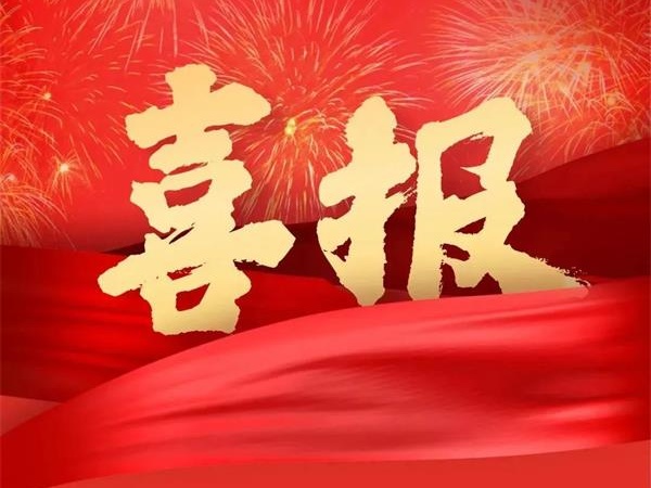 喜報(bào)！特菱空調(diào)全資控股子公司廣東特菱工程有限公司獲批