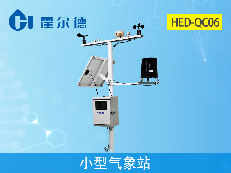 小型氣象站監(jiān)測(cè)的數(shù)據(jù)準(zhǔn)確嗎 小型氣象站監(jiān)測(cè)的數(shù)據(jù)準(zhǔn)確嗎