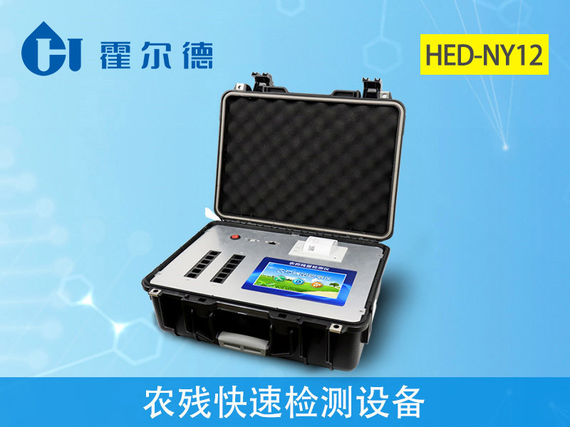 農(nóng)藥殘留檢測(cè)儀多少錢