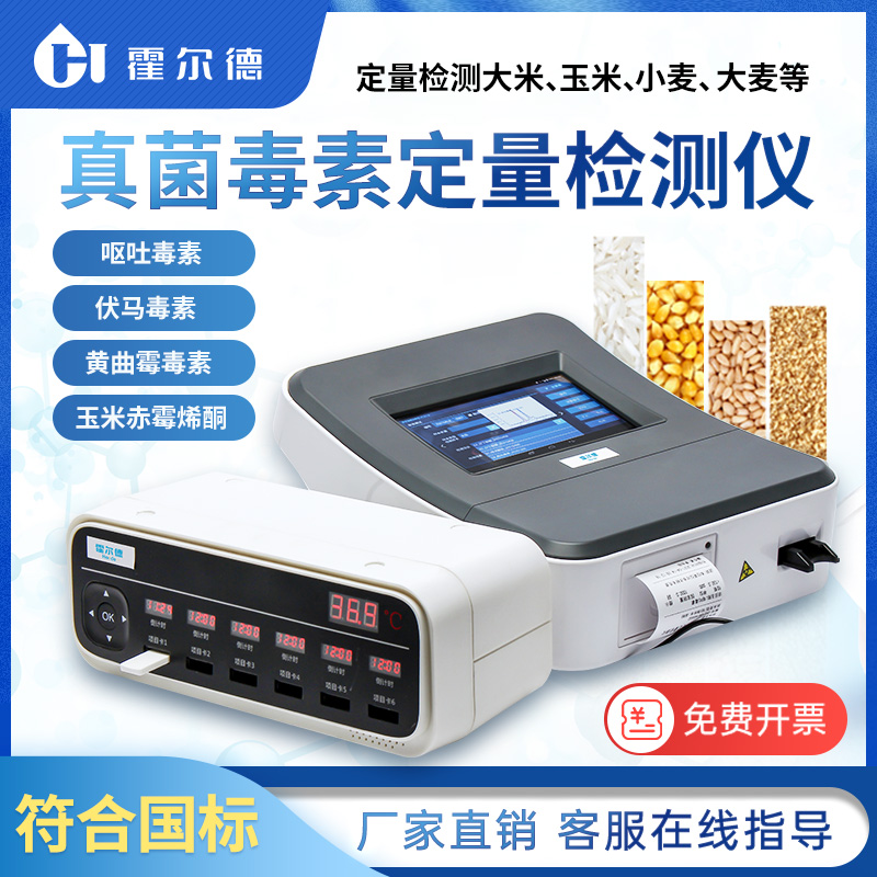 伏馬菌素檢測儀多少錢？