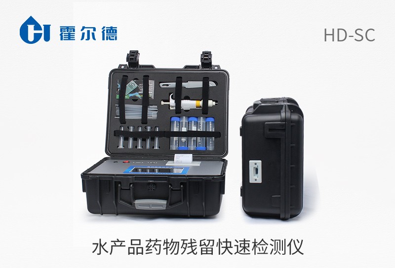 水產(chǎn)品藥物殘留快速檢測(cè)儀