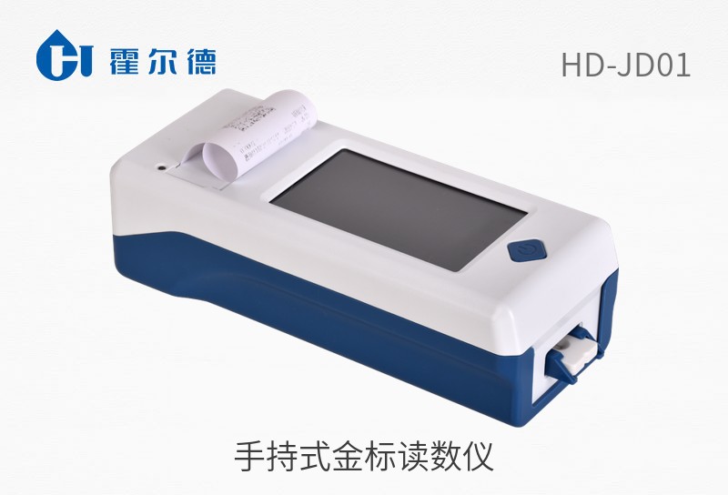 手持式金標讀數(shù)儀