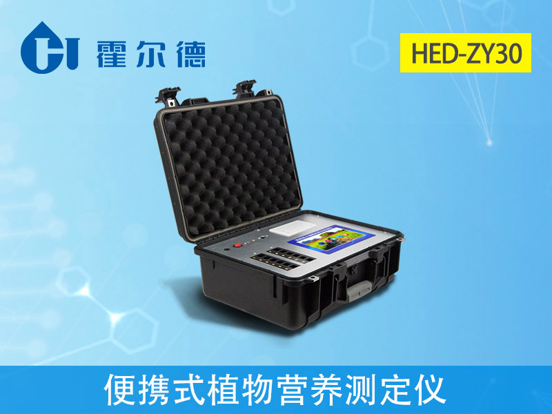 植物營養(yǎng)測定儀 21.jpg
